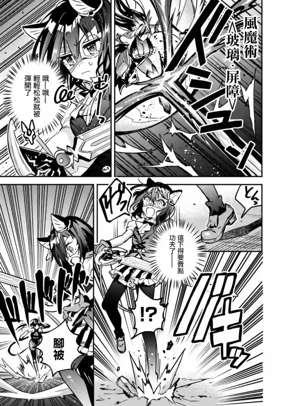 转生成为魔剑 Another Wish第04话