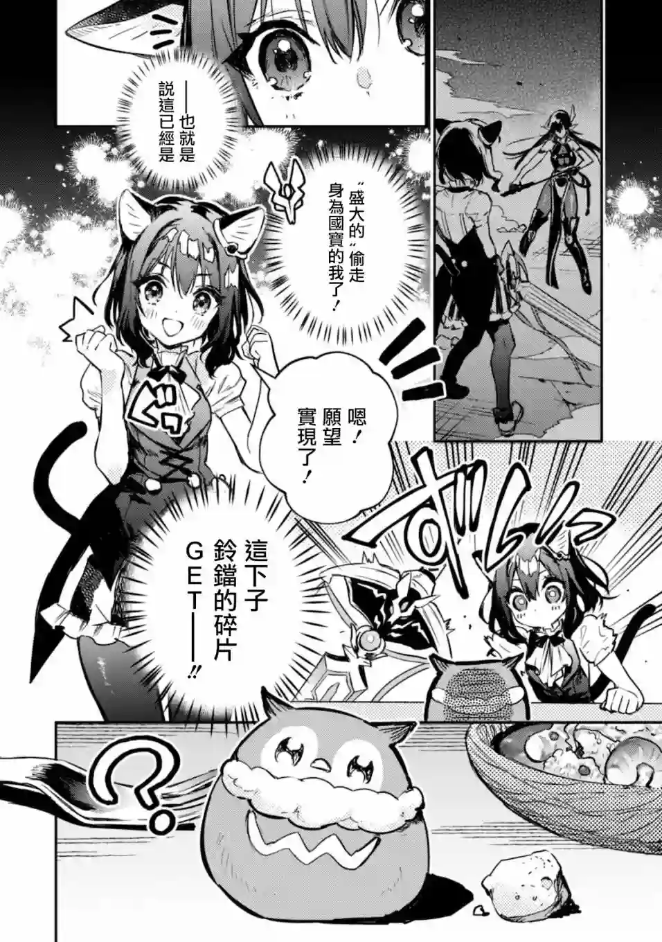 转生成为魔剑 Another Wish第04话