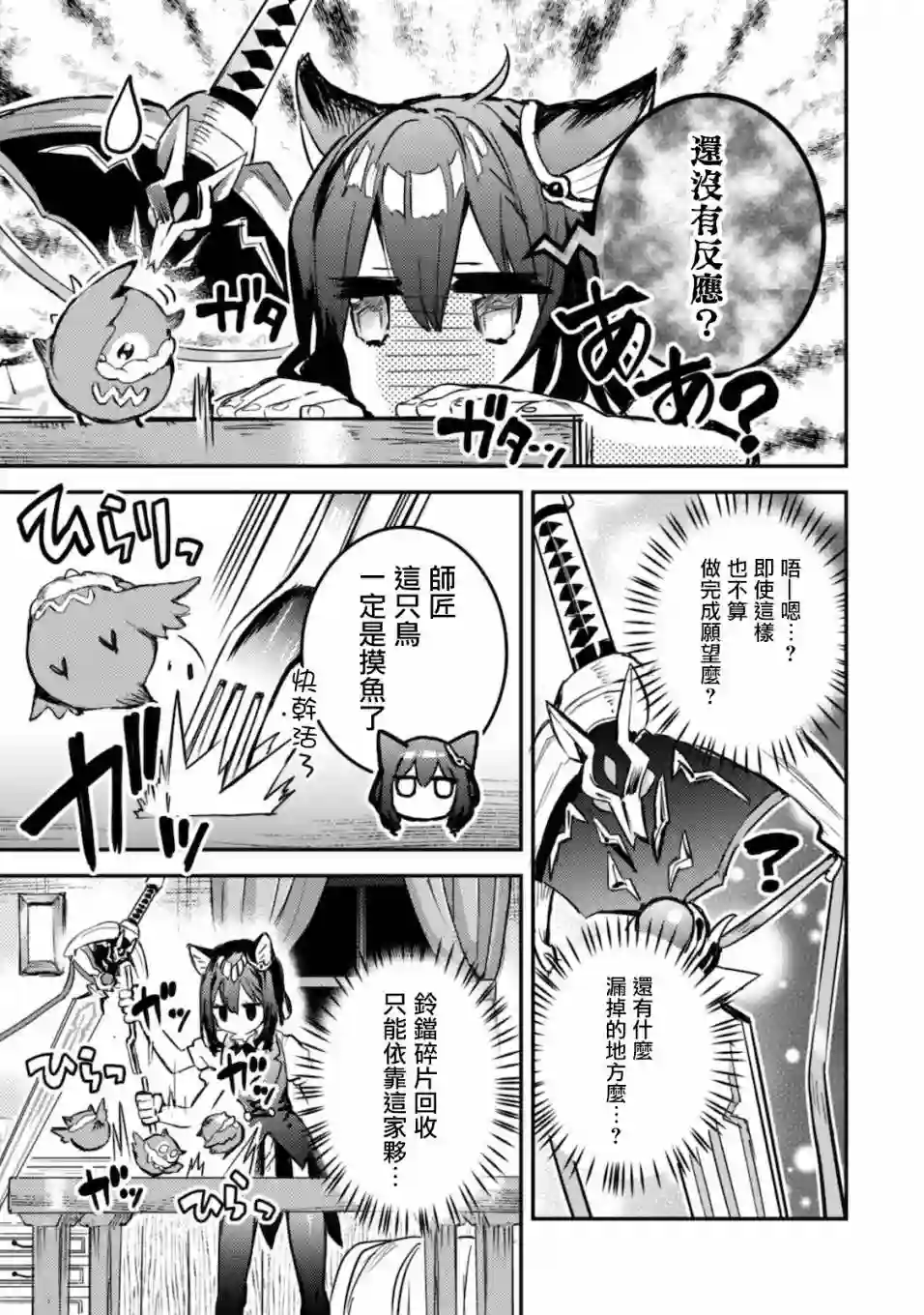 转生成为魔剑 Another Wish第04话