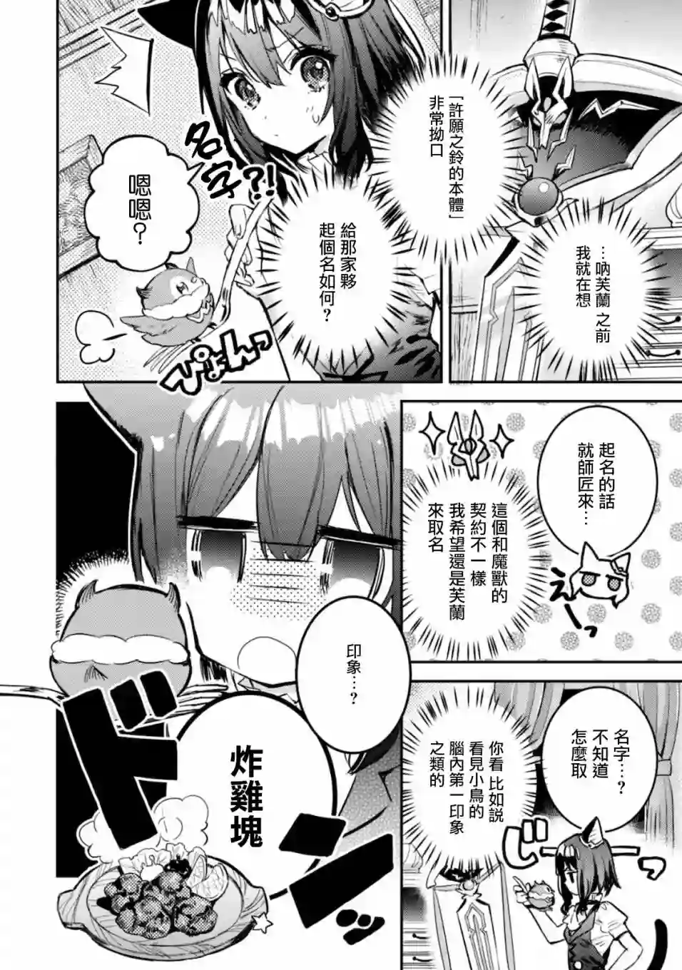 转生成为魔剑 Another Wish第04话