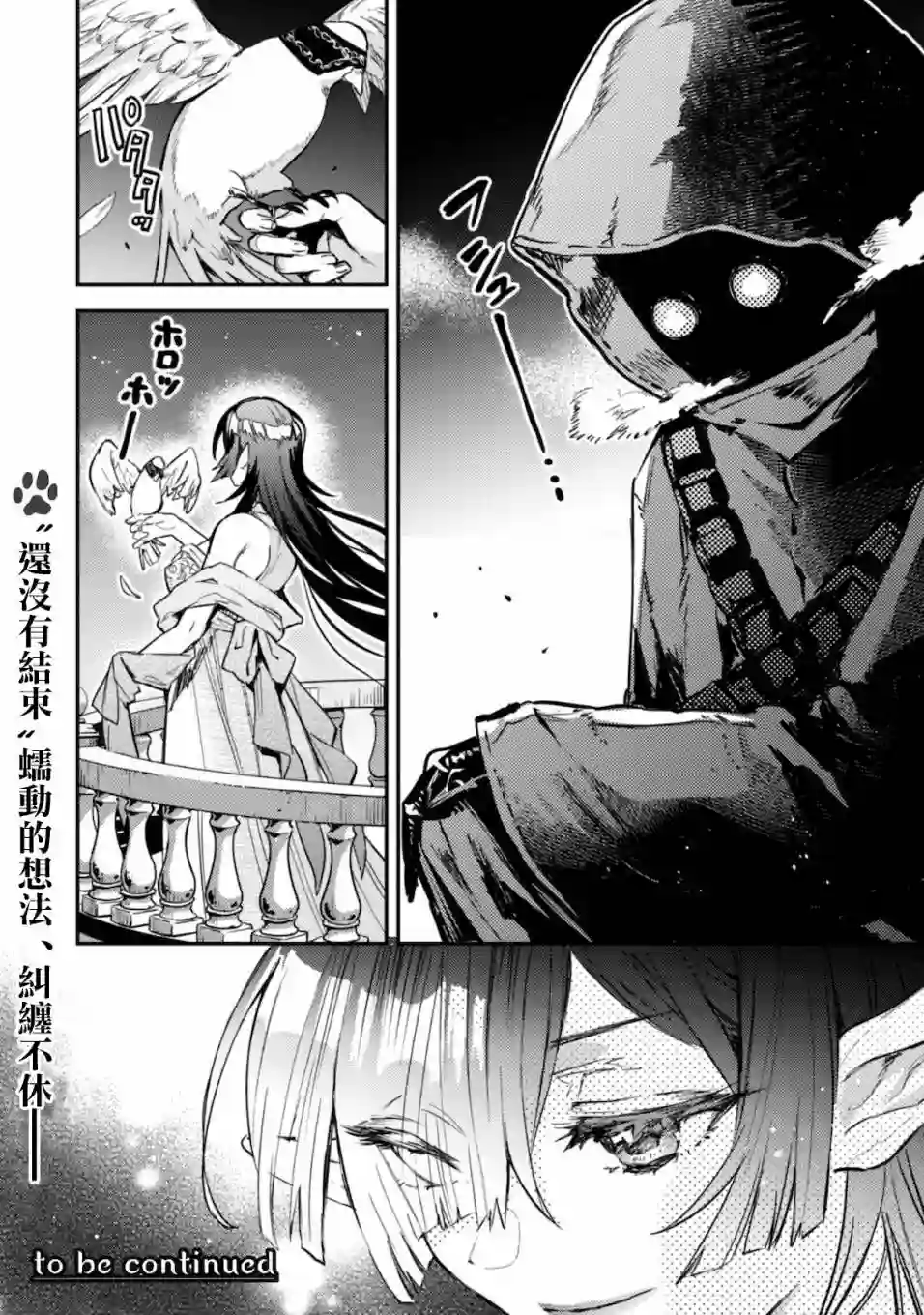 转生成为魔剑 Another Wish第04话