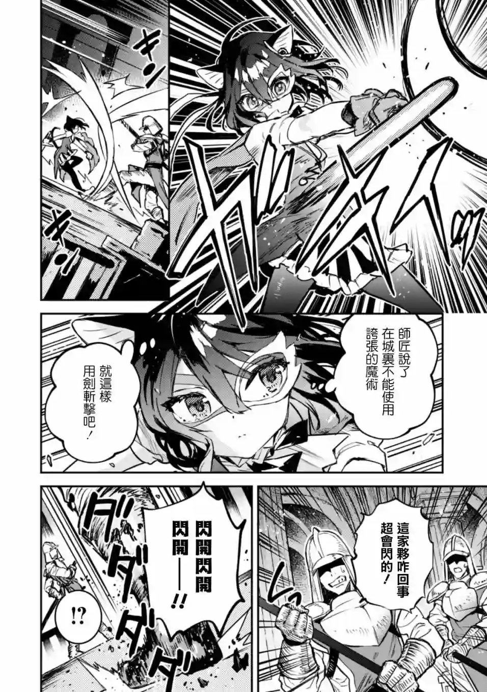 转生成为魔剑 Another Wish第04话