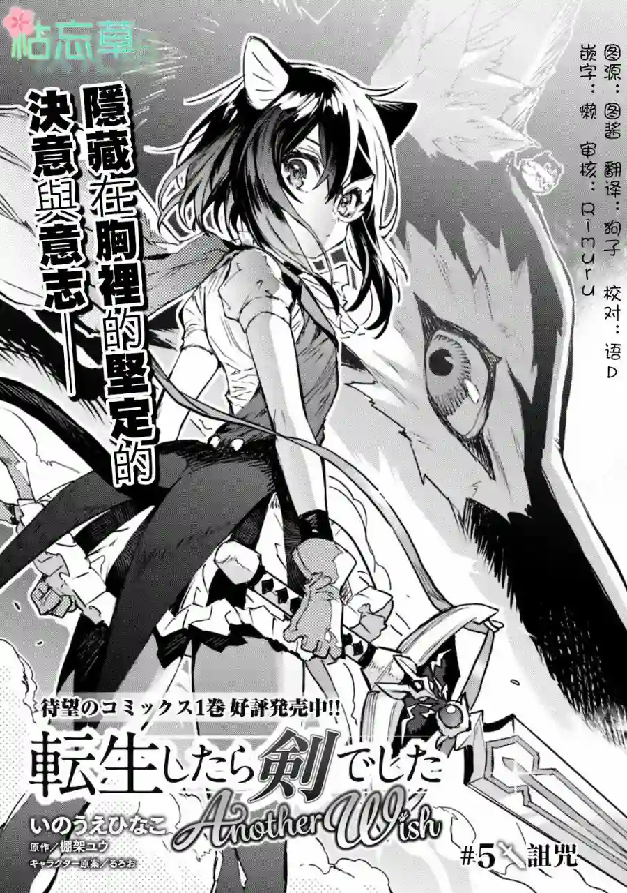 转生成为魔剑 Another Wish第05话