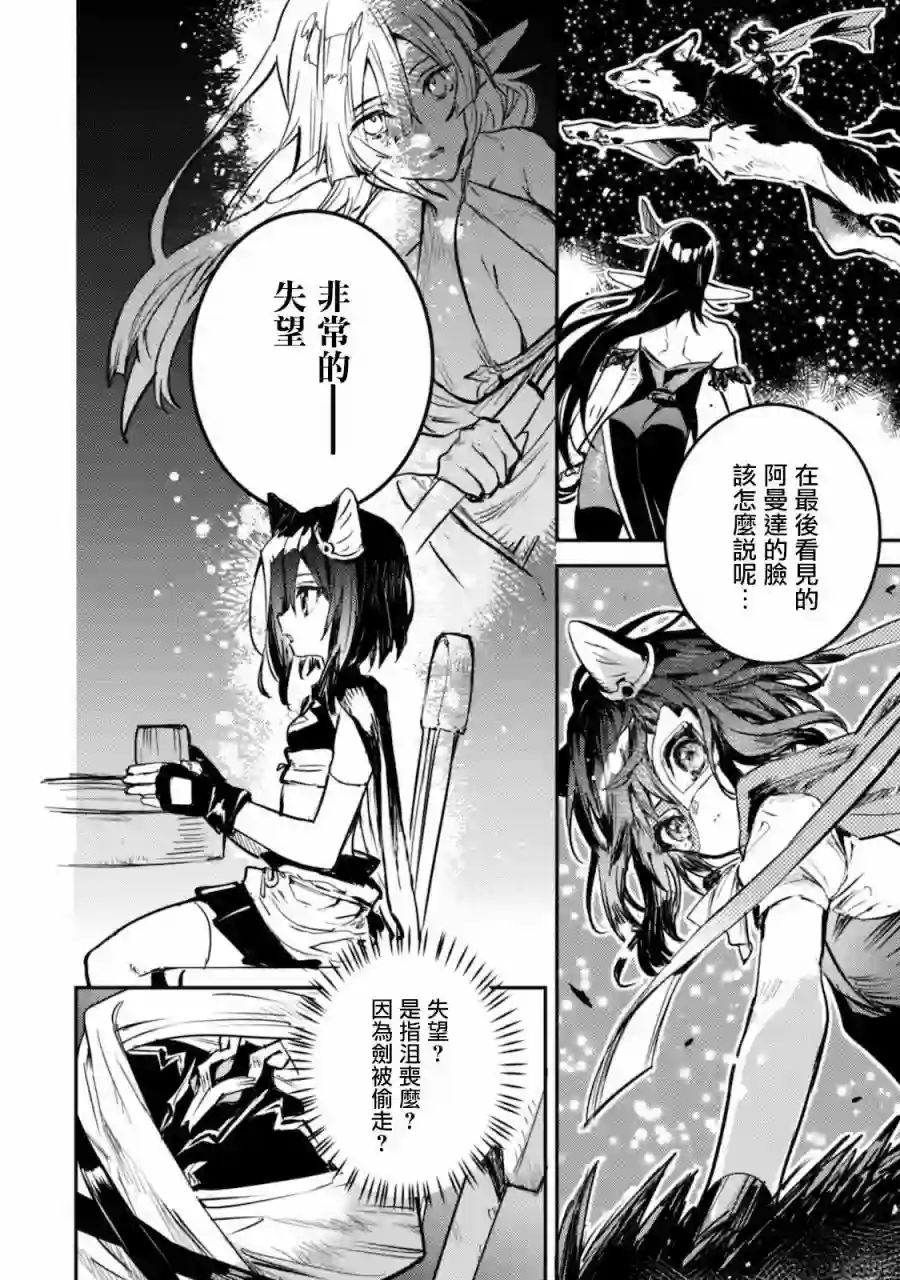 转生成为魔剑 Another Wish第05话