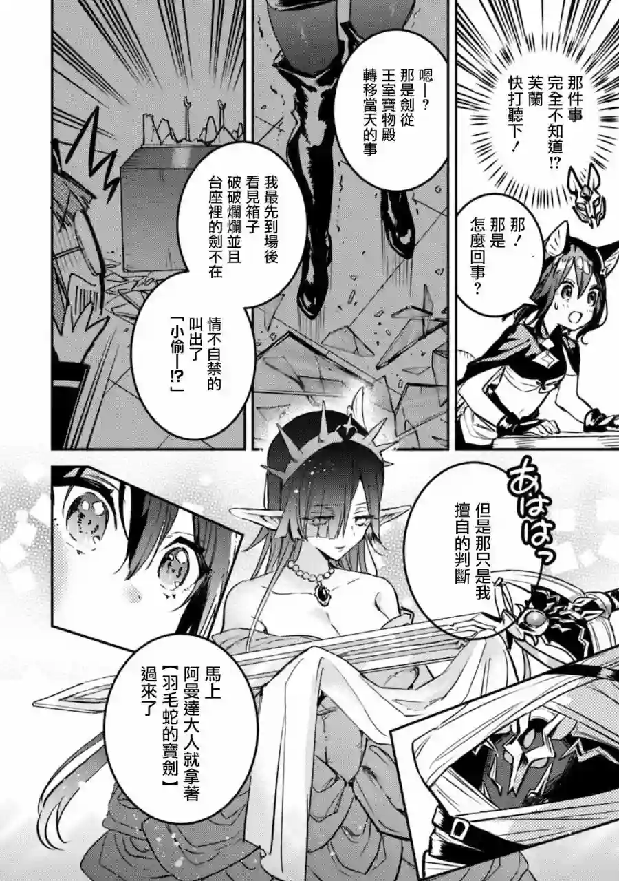 转生成为魔剑 Another Wish第05话