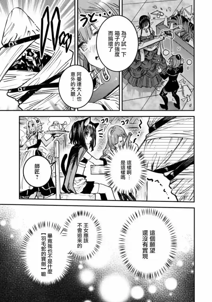 转生成为魔剑 Another Wish第05话