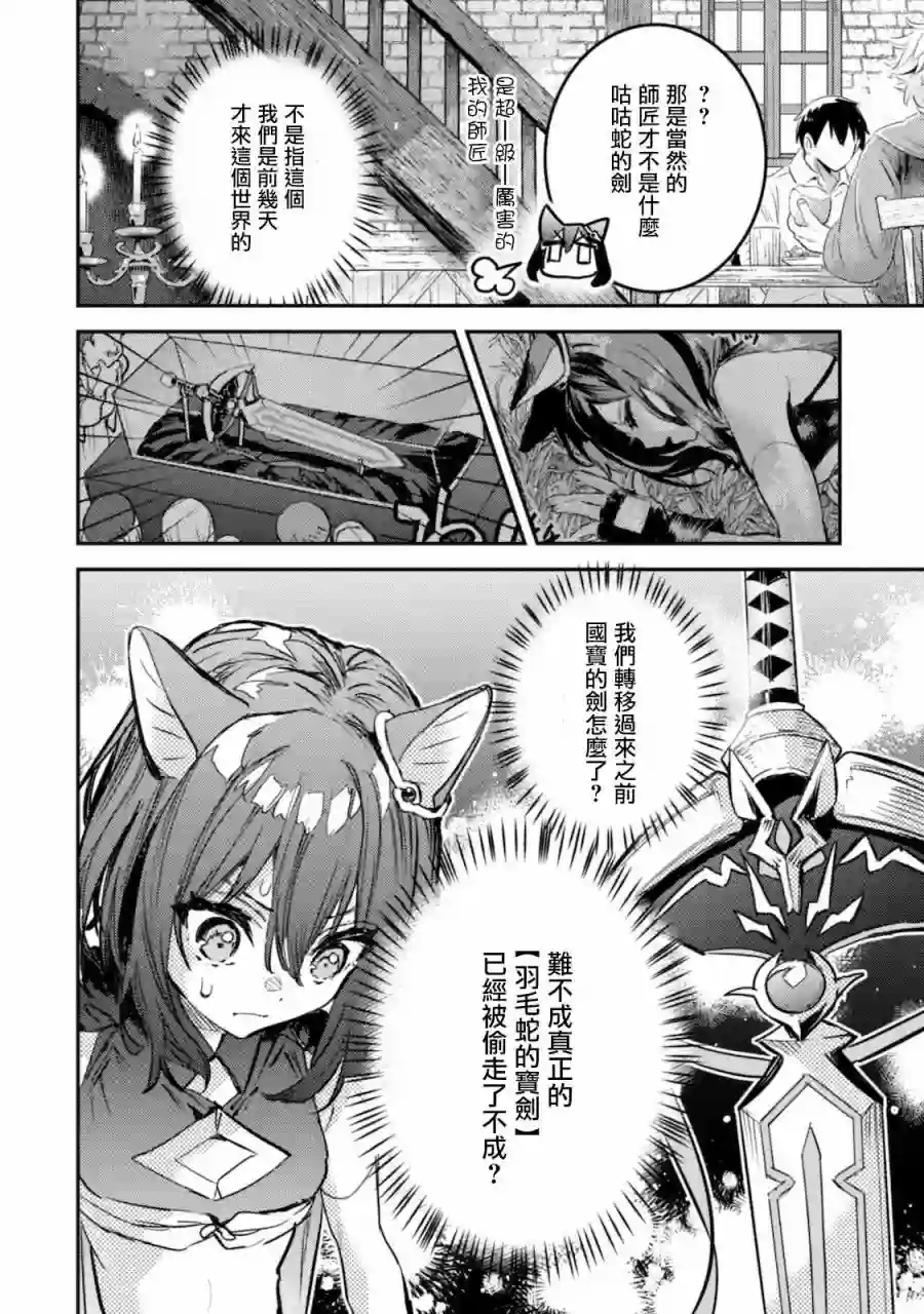 转生成为魔剑 Another Wish第05话