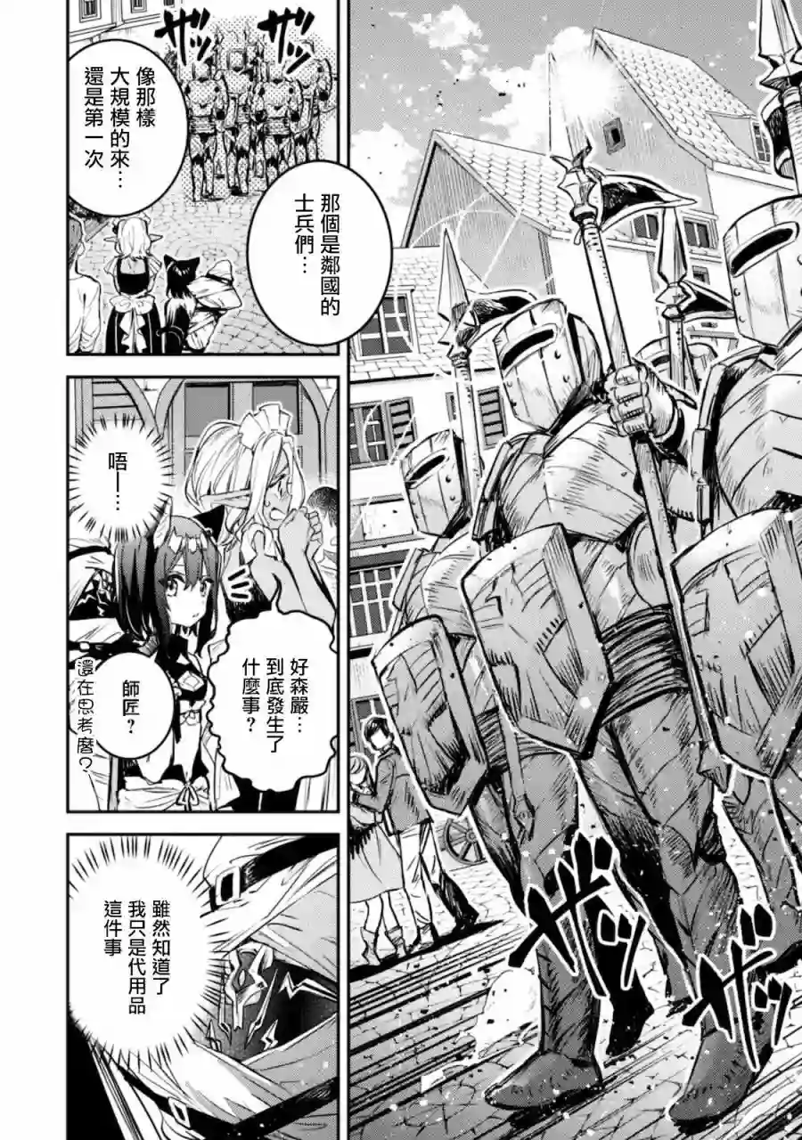 转生成为魔剑 Another Wish第05话