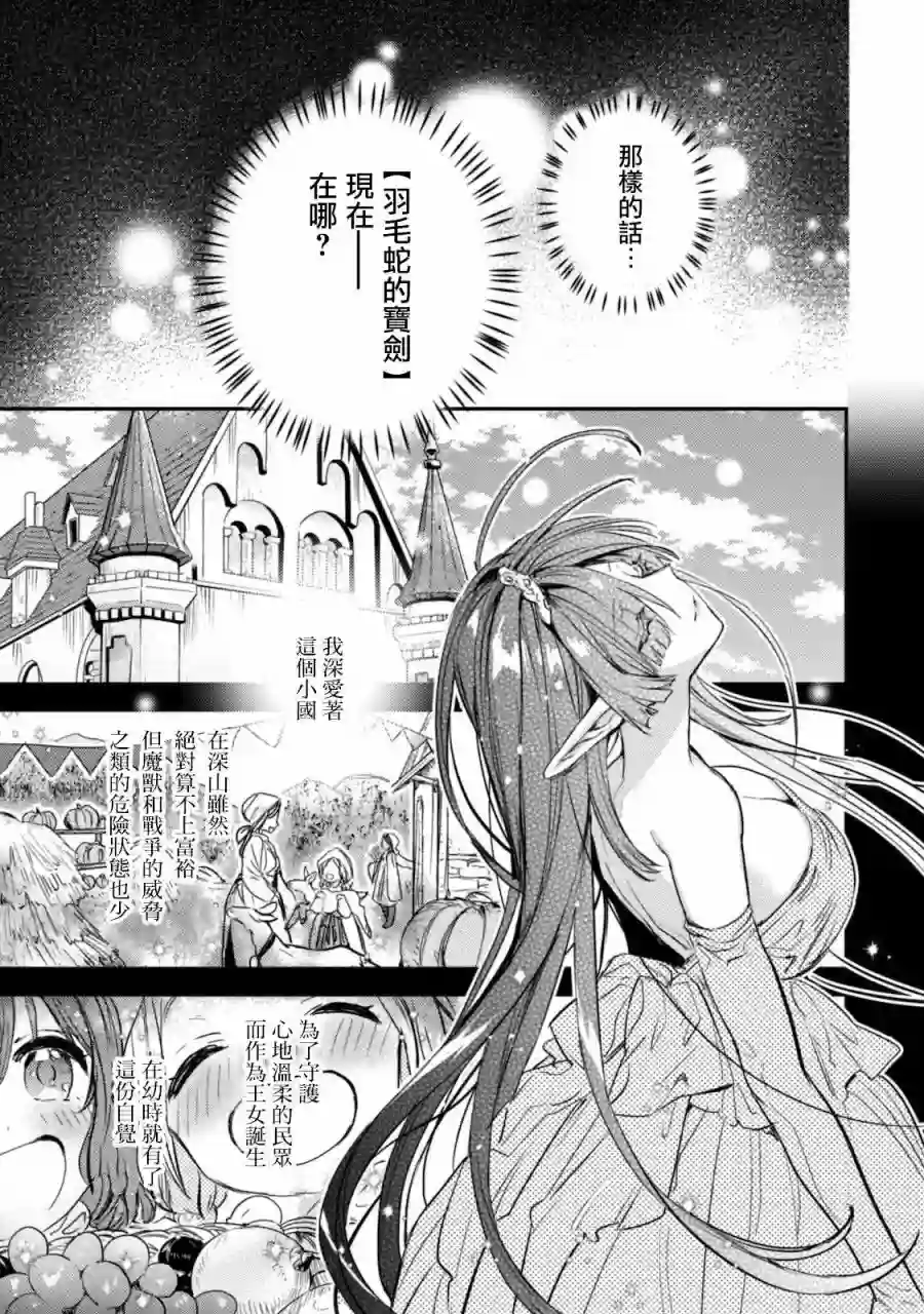 转生成为魔剑 Another Wish第05话