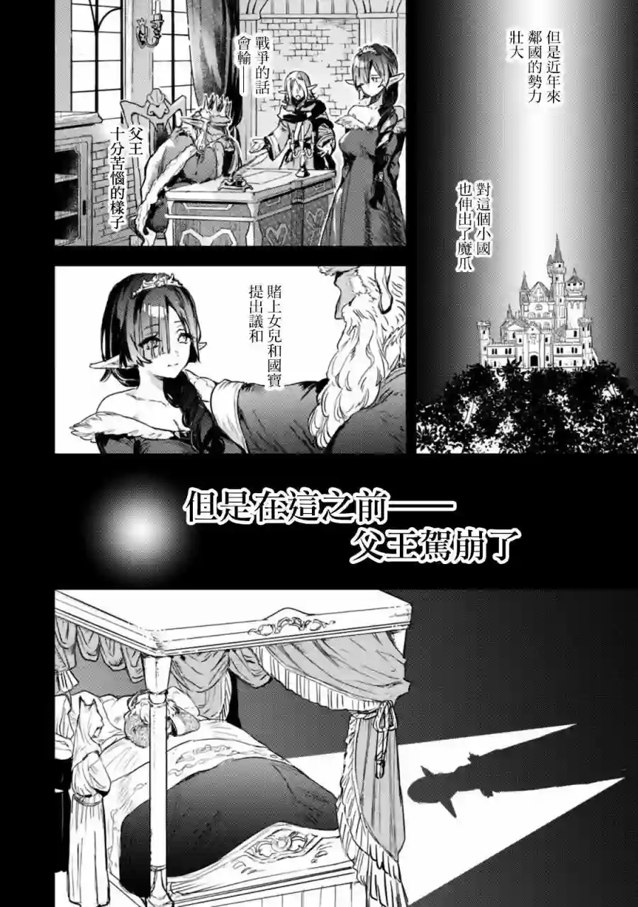 转生成为魔剑 Another Wish第05话