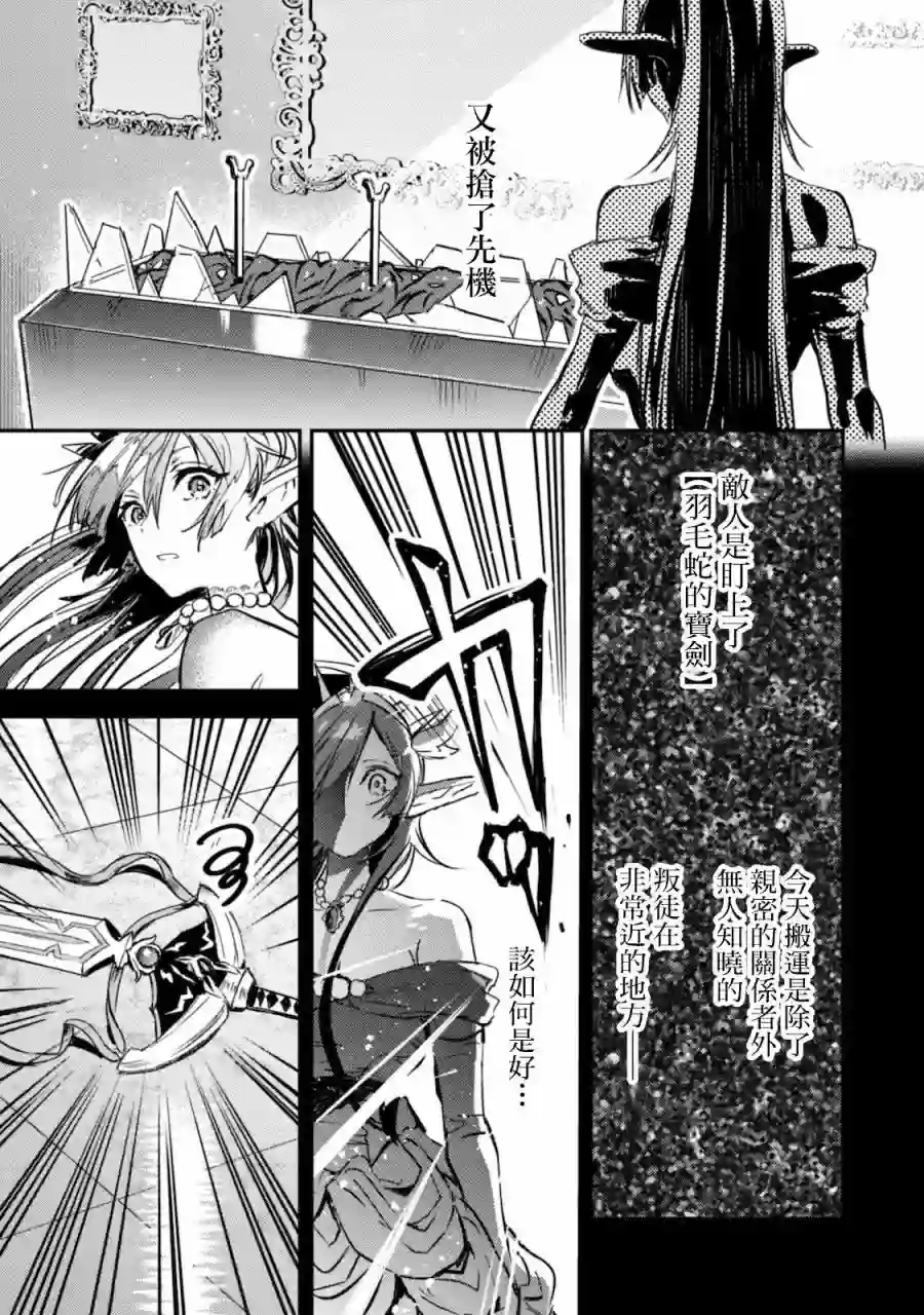 转生成为魔剑 Another Wish第05话