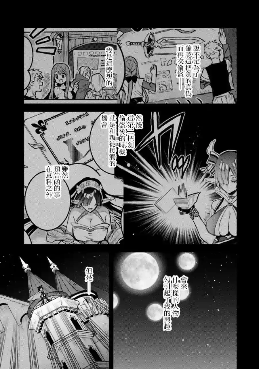 转生成为魔剑 Another Wish第05话