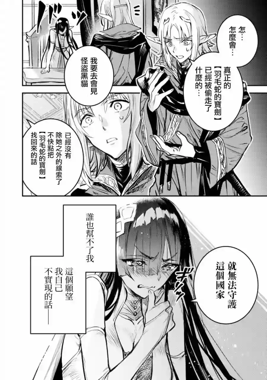 转生成为魔剑 Another Wish第05话