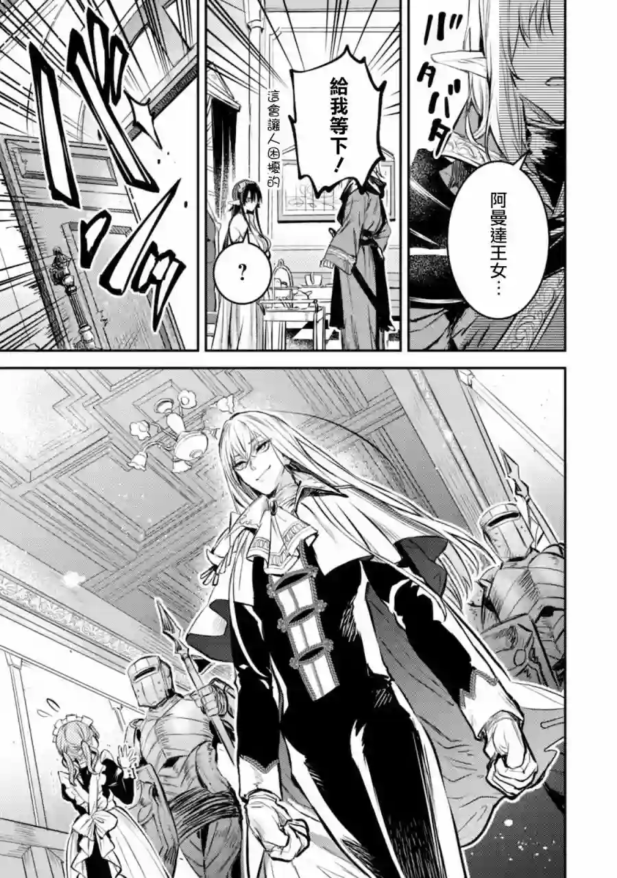 转生成为魔剑 Another Wish第05话