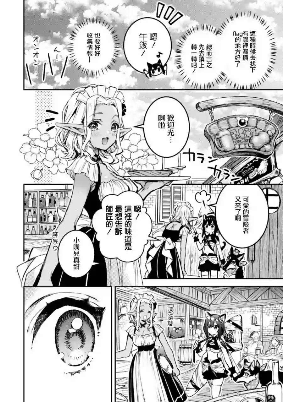 转生成为魔剑 Another Wish第05话