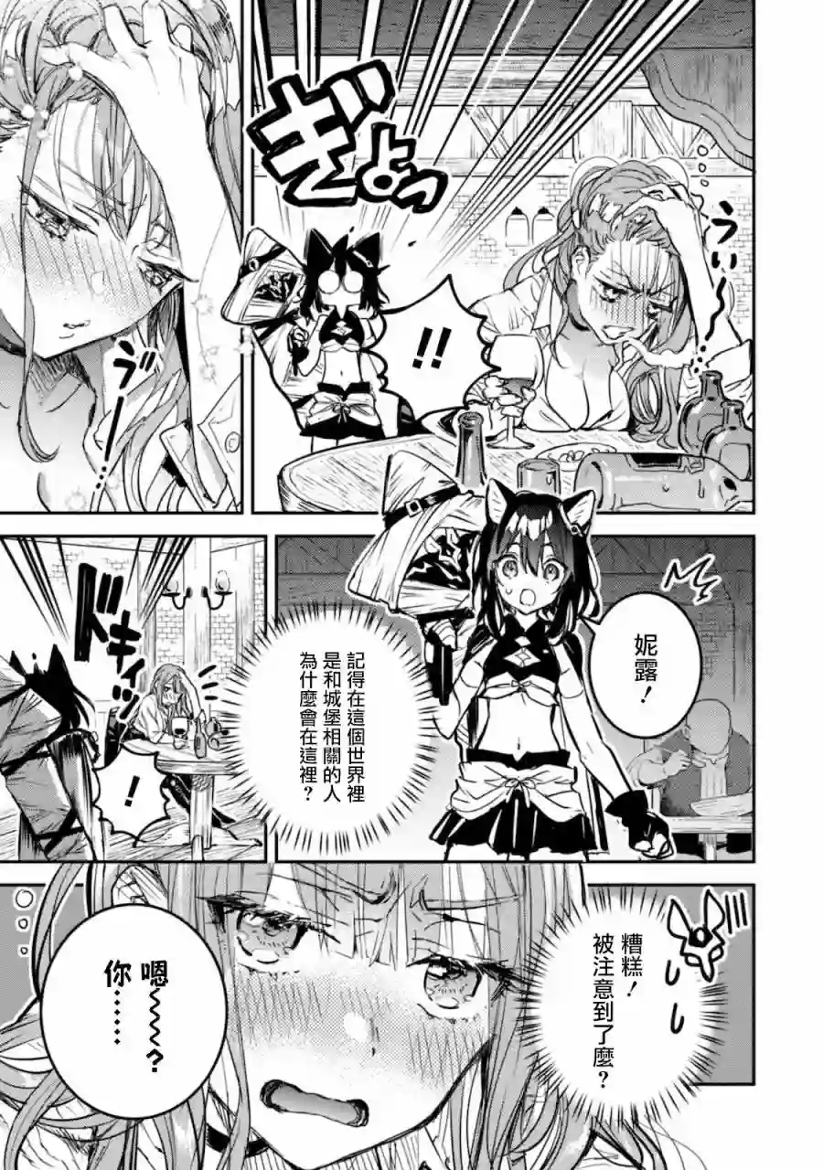 转生成为魔剑 Another Wish第05话