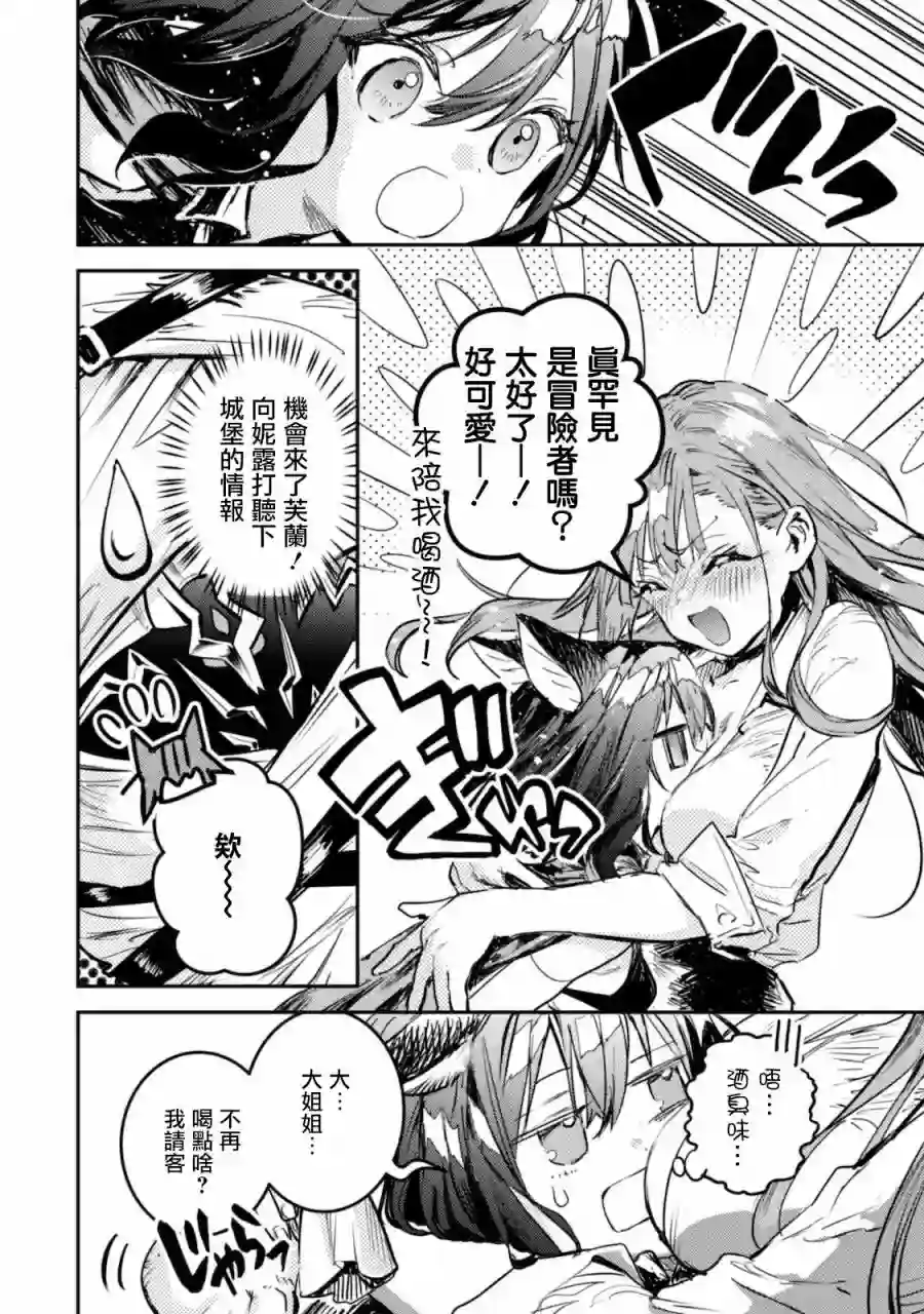 转生成为魔剑 Another Wish第05话