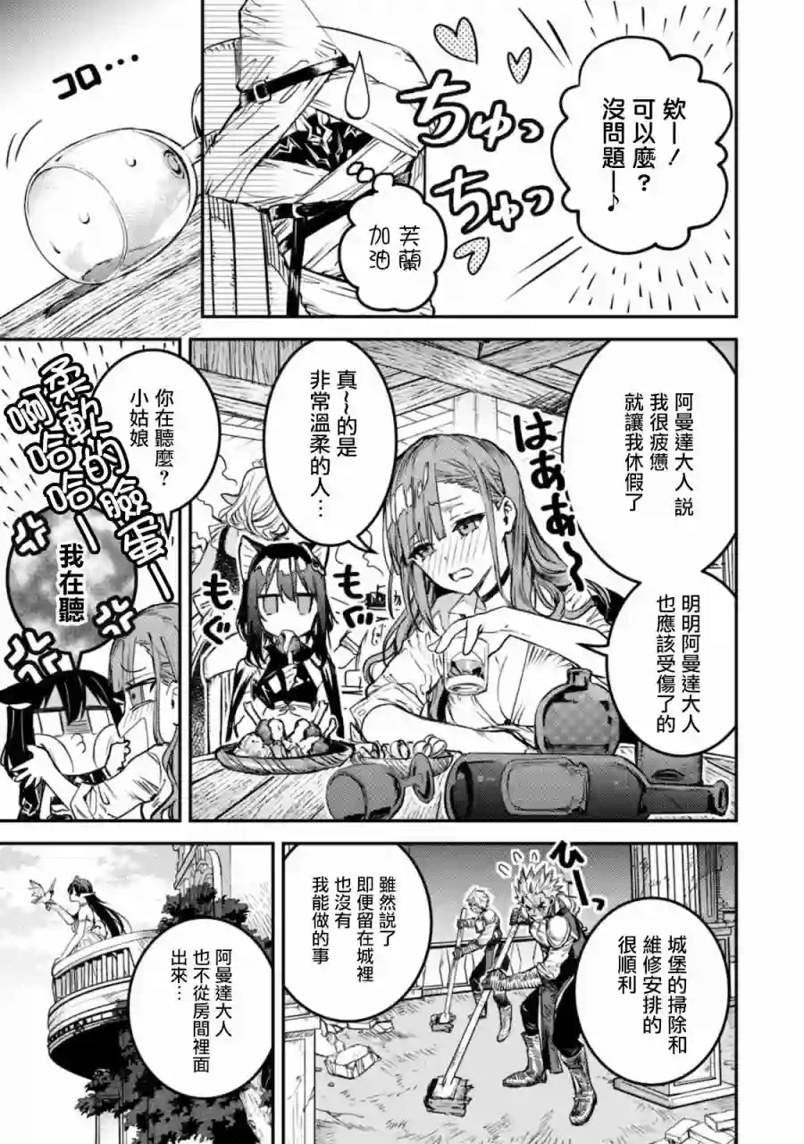 转生成为魔剑 Another Wish第05话