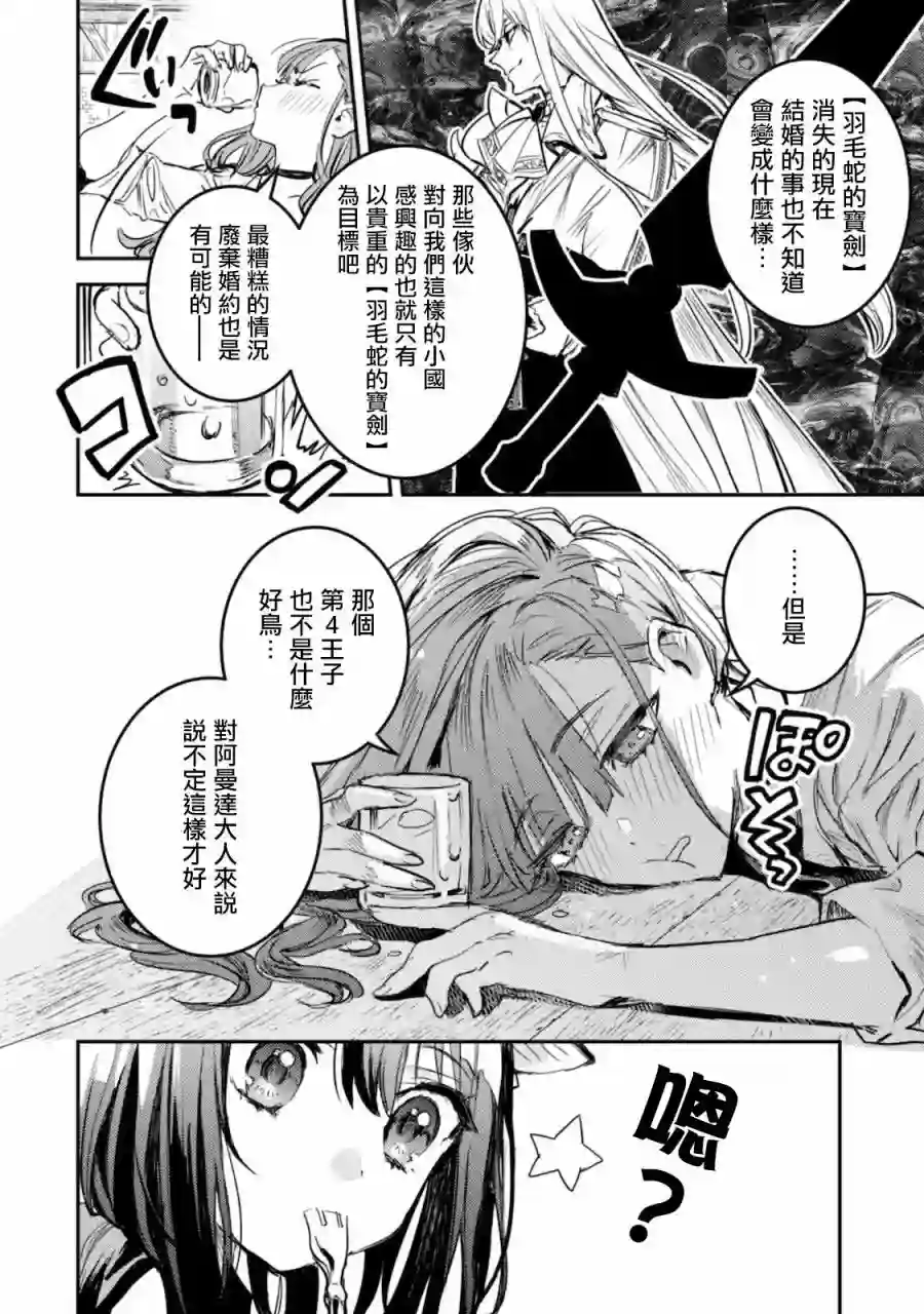 转生成为魔剑 Another Wish第05话