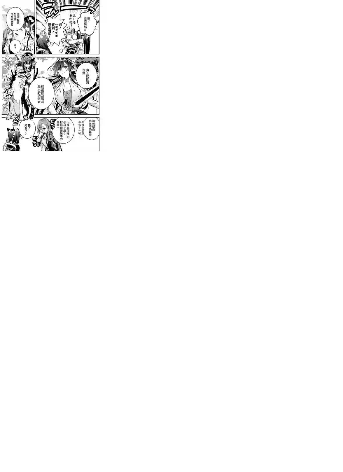 转生成为魔剑 Another Wish第09话