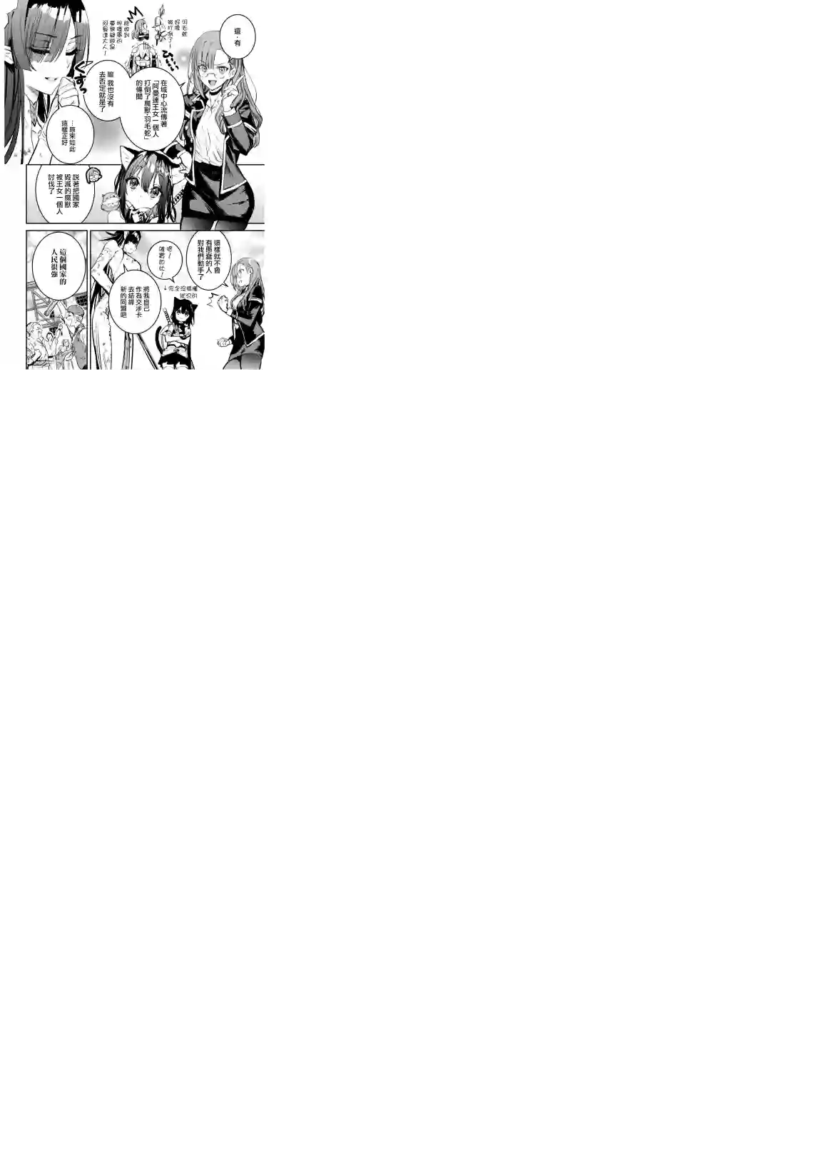 转生成为魔剑 Another Wish第09话