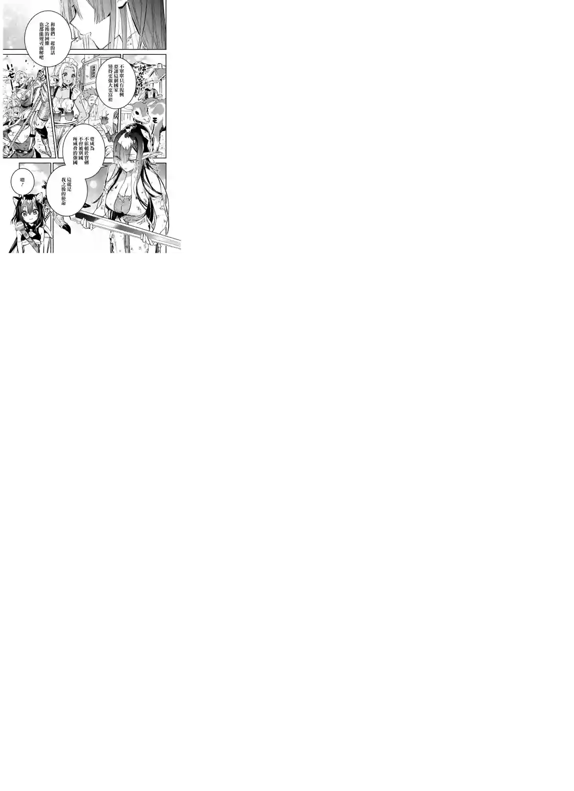 转生成为魔剑 Another Wish第09话