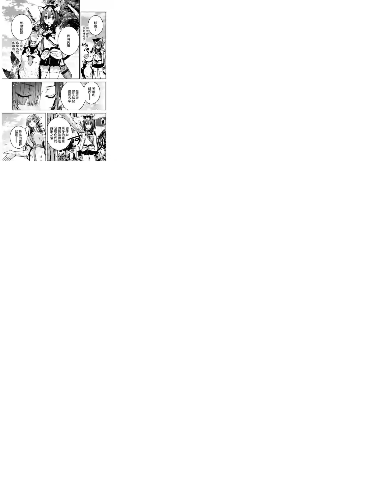 转生成为魔剑 Another Wish第09话