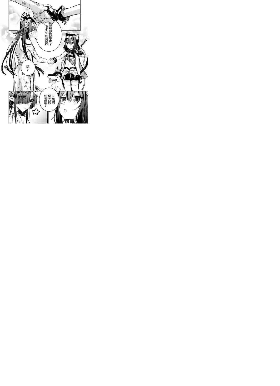 转生成为魔剑 Another Wish第09话