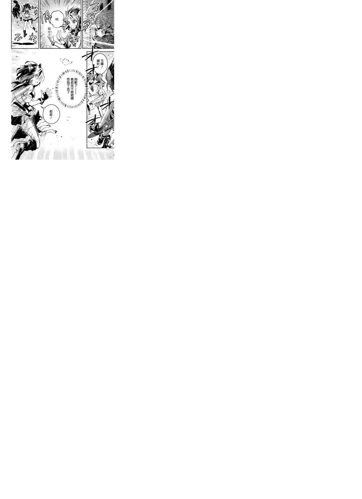 转生成为魔剑 Another Wish第09话