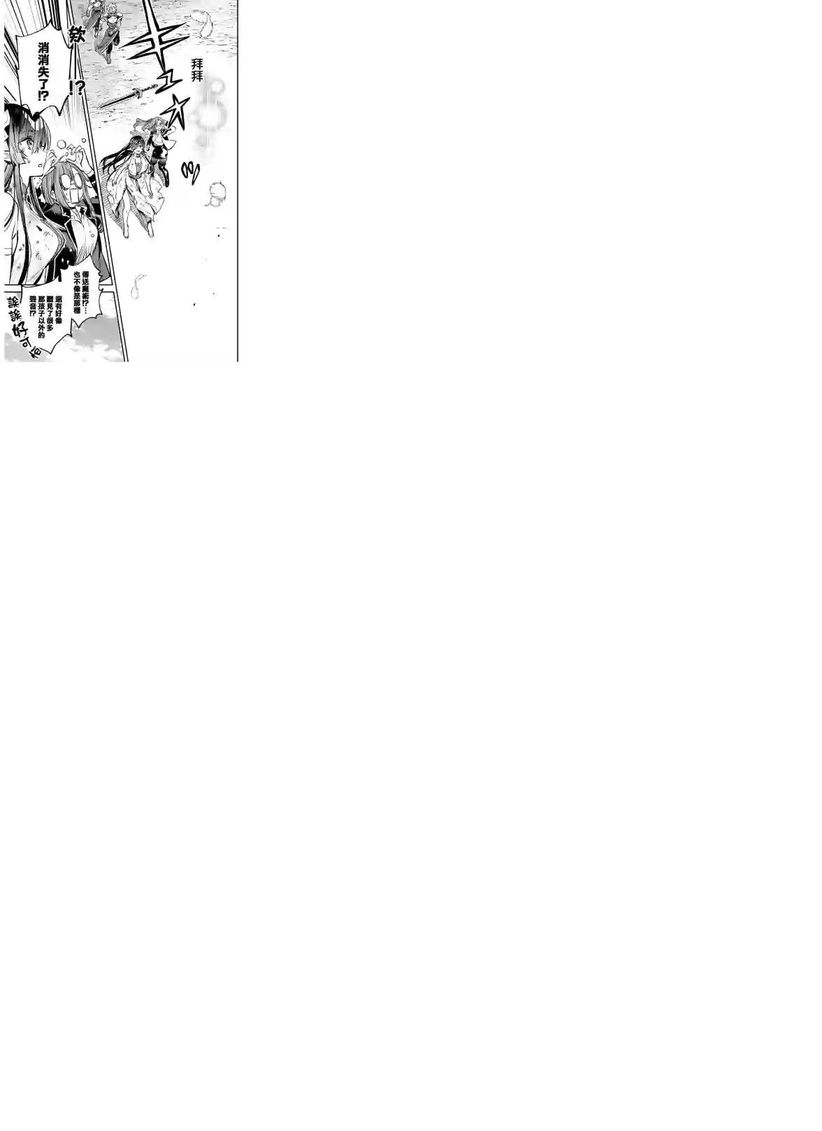 转生成为魔剑 Another Wish第09话