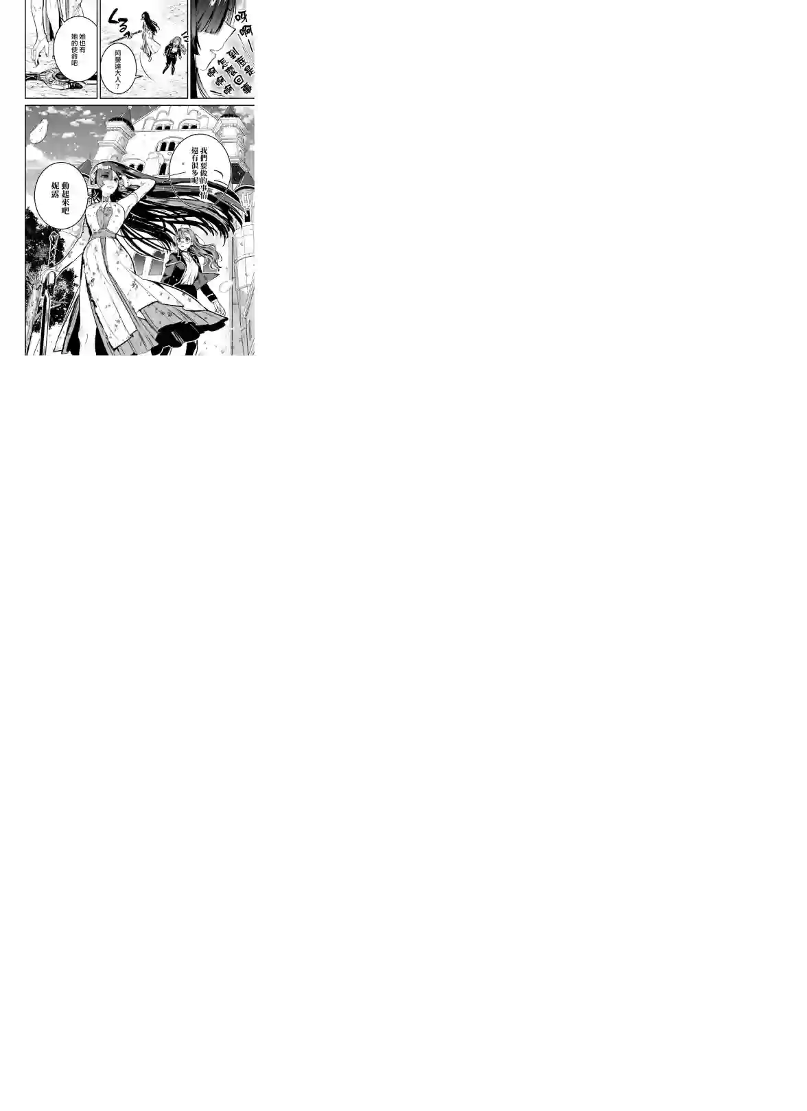 转生成为魔剑 Another Wish第09话