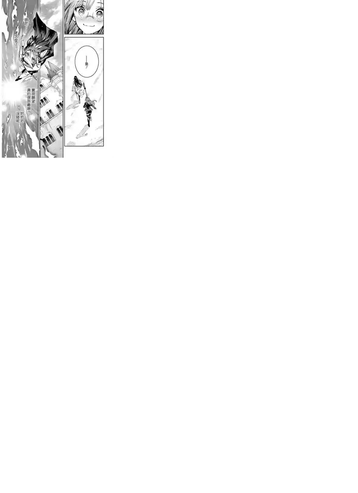 转生成为魔剑 Another Wish第09话