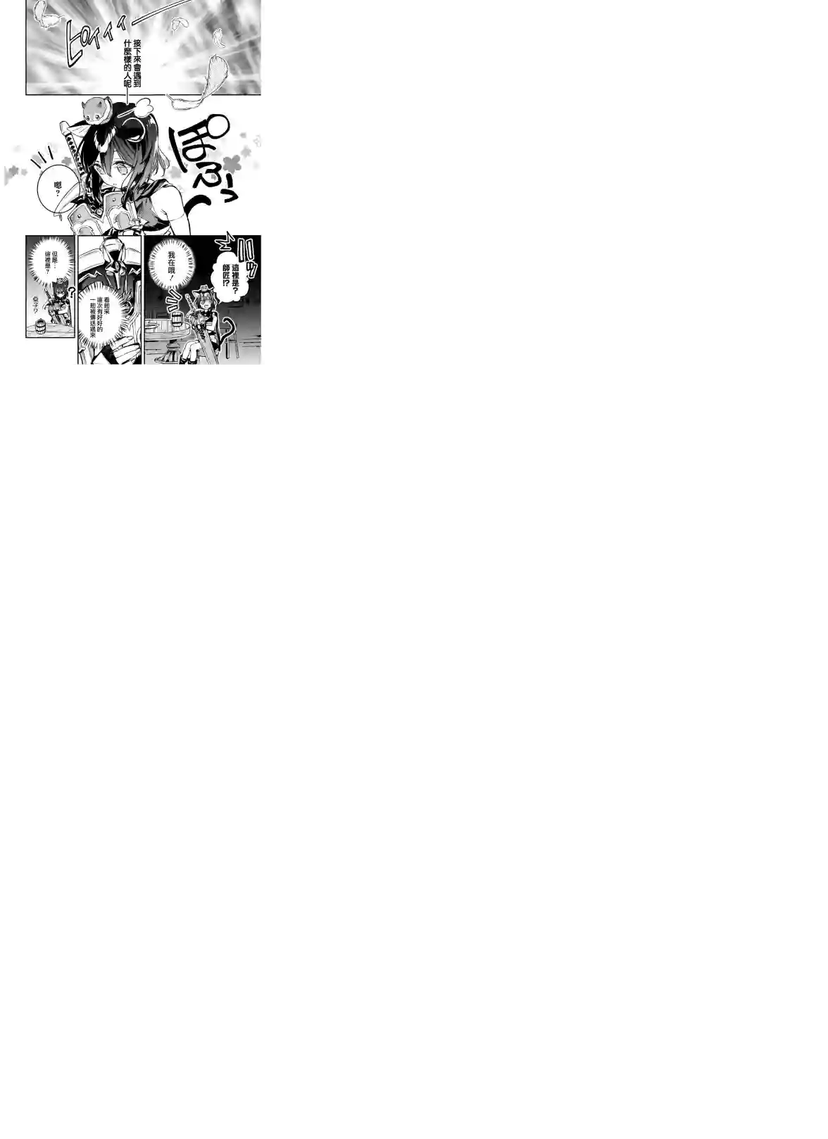 转生成为魔剑 Another Wish第09话