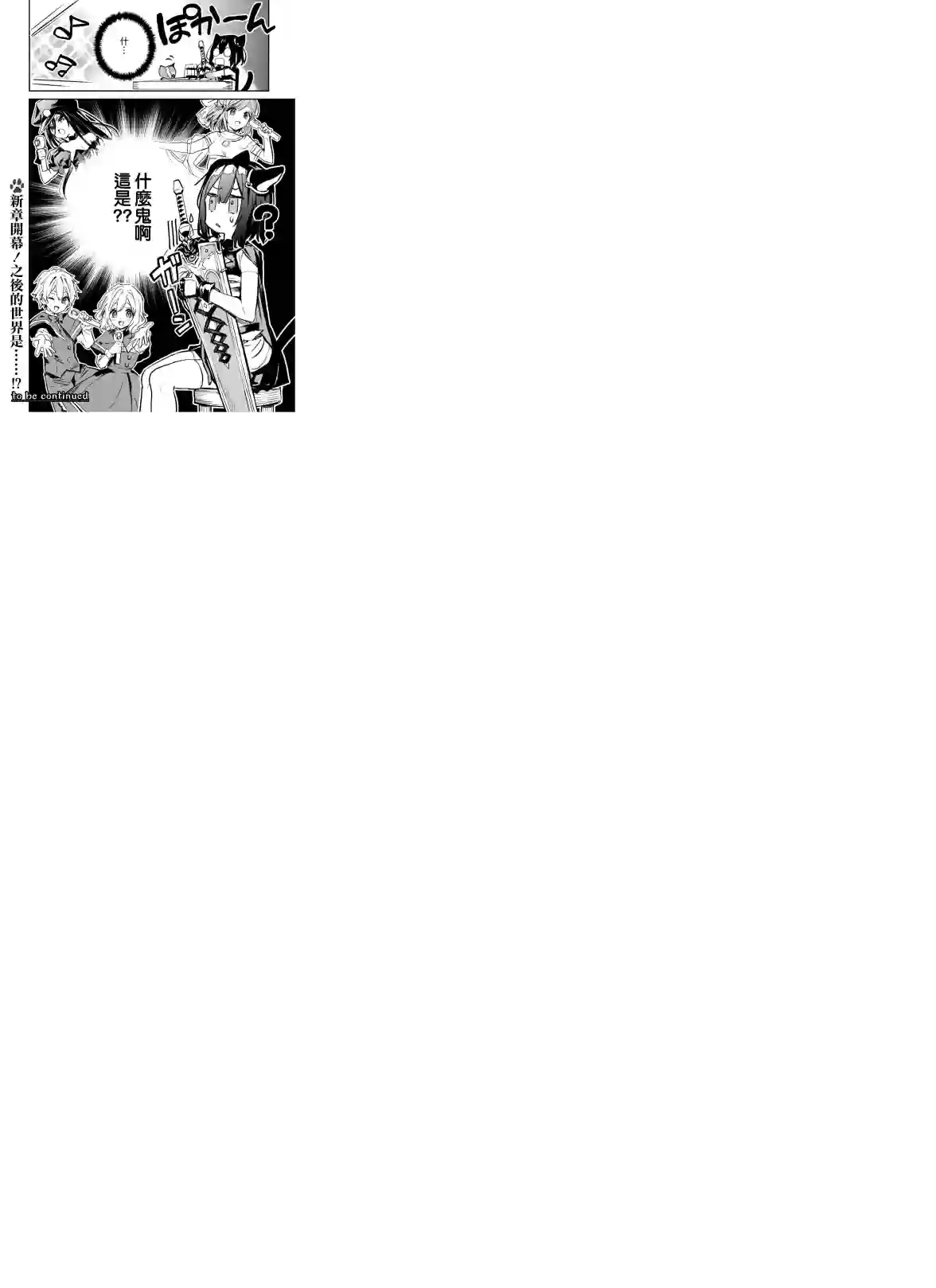 转生成为魔剑 Another Wish第09话