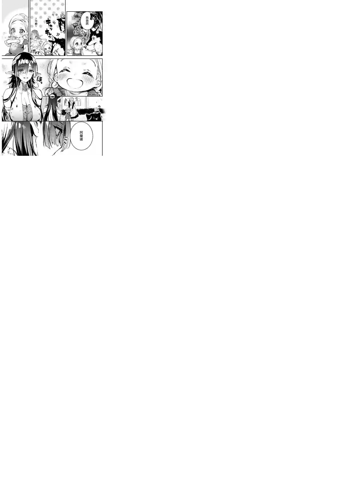 转生成为魔剑 Another Wish第09话