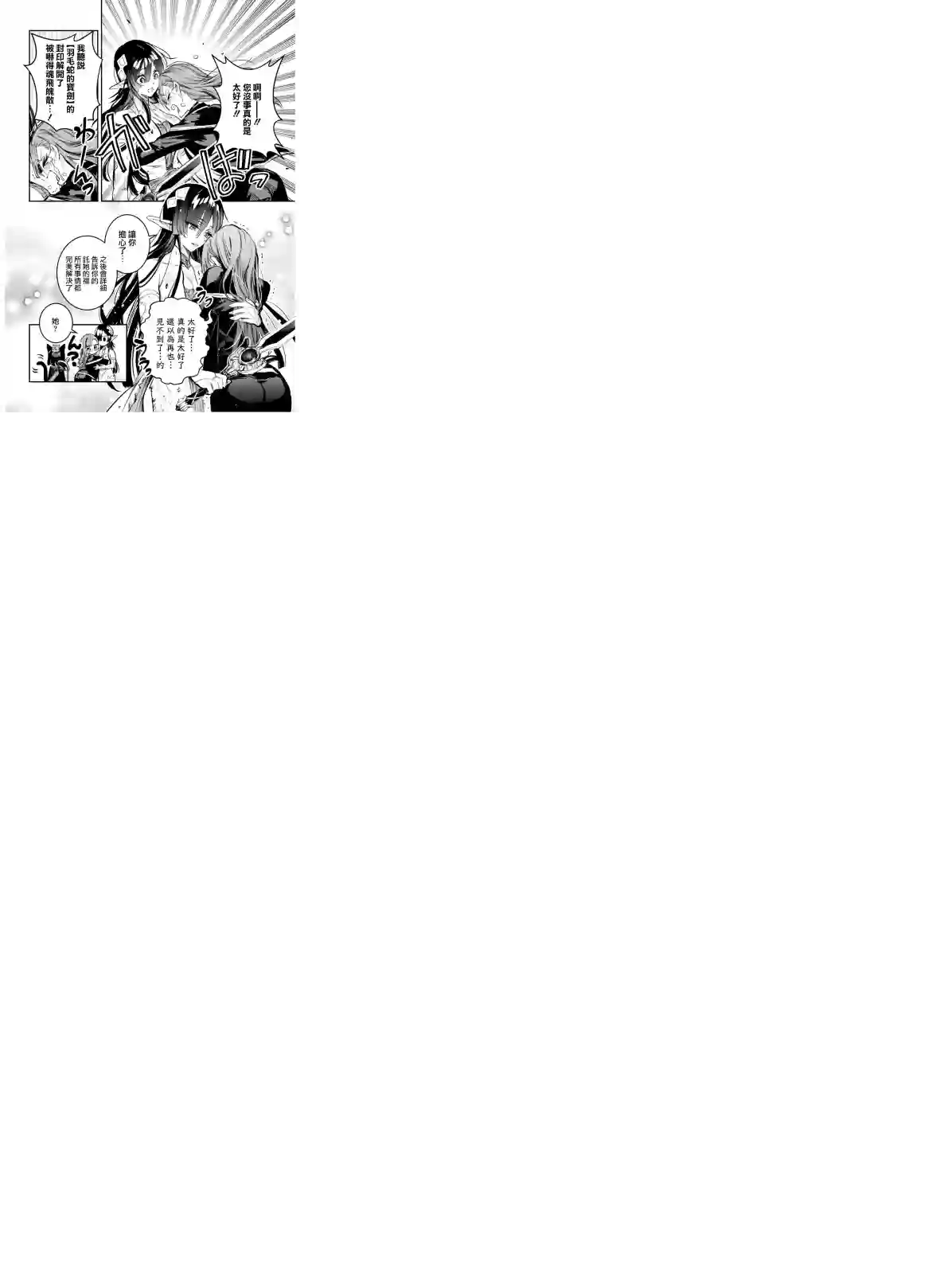 转生成为魔剑 Another Wish第09话