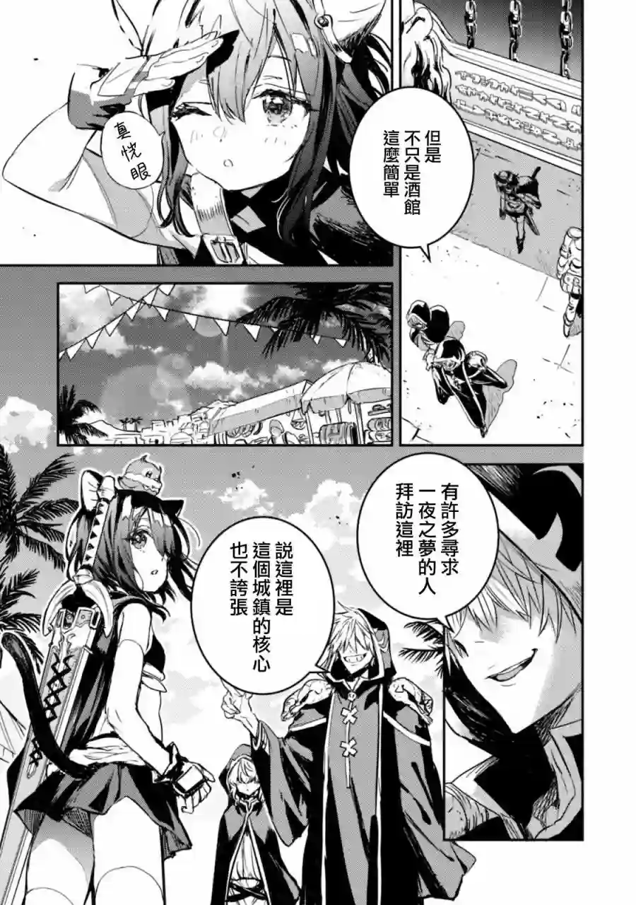 转生成为魔剑 Another Wish第10话