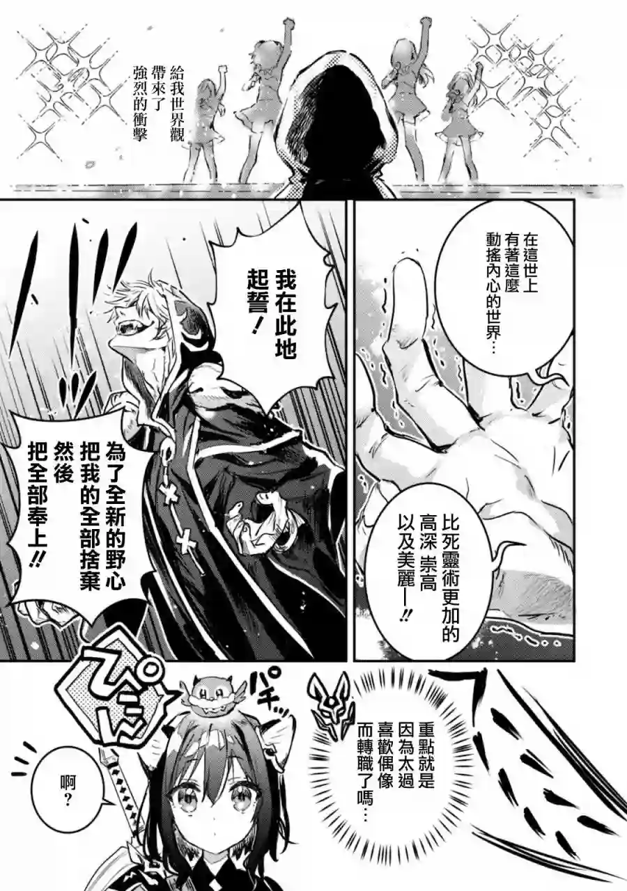 转生成为魔剑 Another Wish第10话