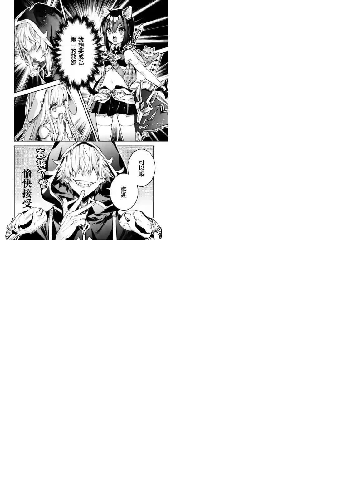 转生成为魔剑 Another Wish第11话