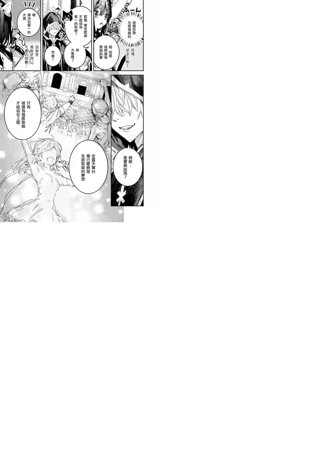 转生成为魔剑 Another Wish第11话