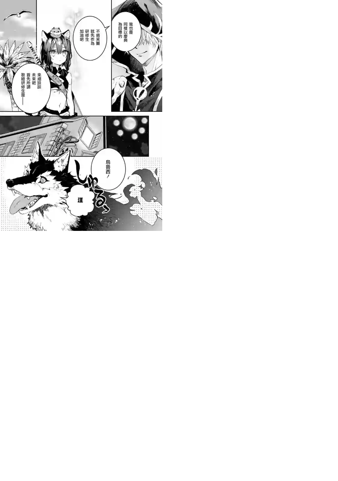 转生成为魔剑 Another Wish第11话