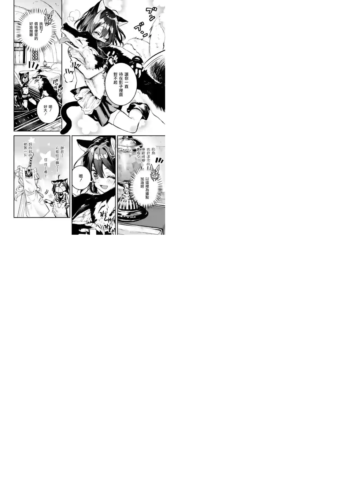 转生成为魔剑 Another Wish第11话