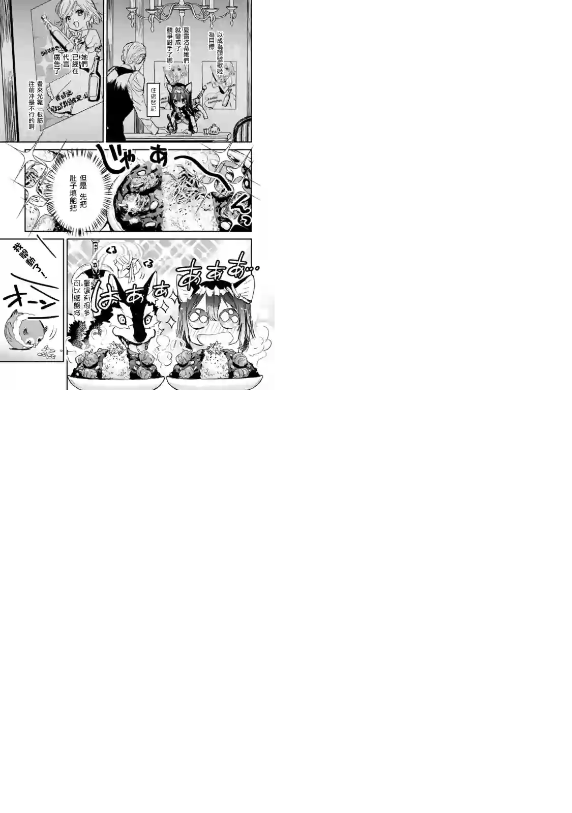 转生成为魔剑 Another Wish第11话