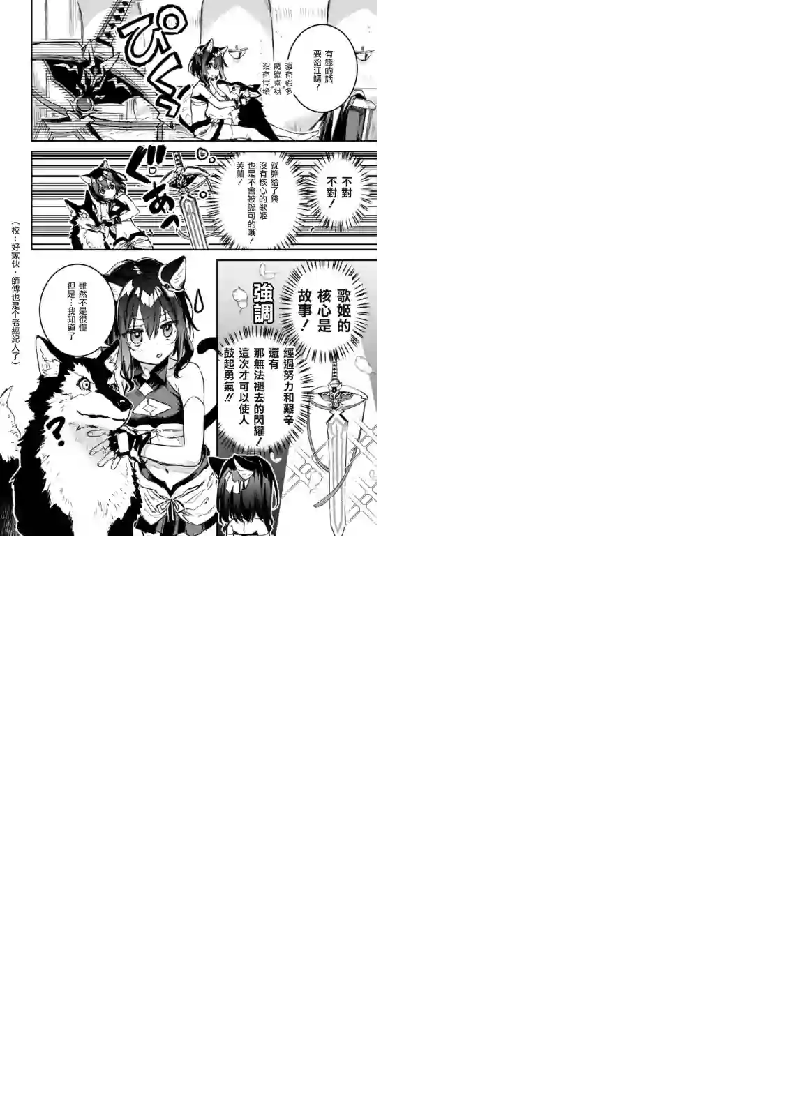 转生成为魔剑 Another Wish第11话