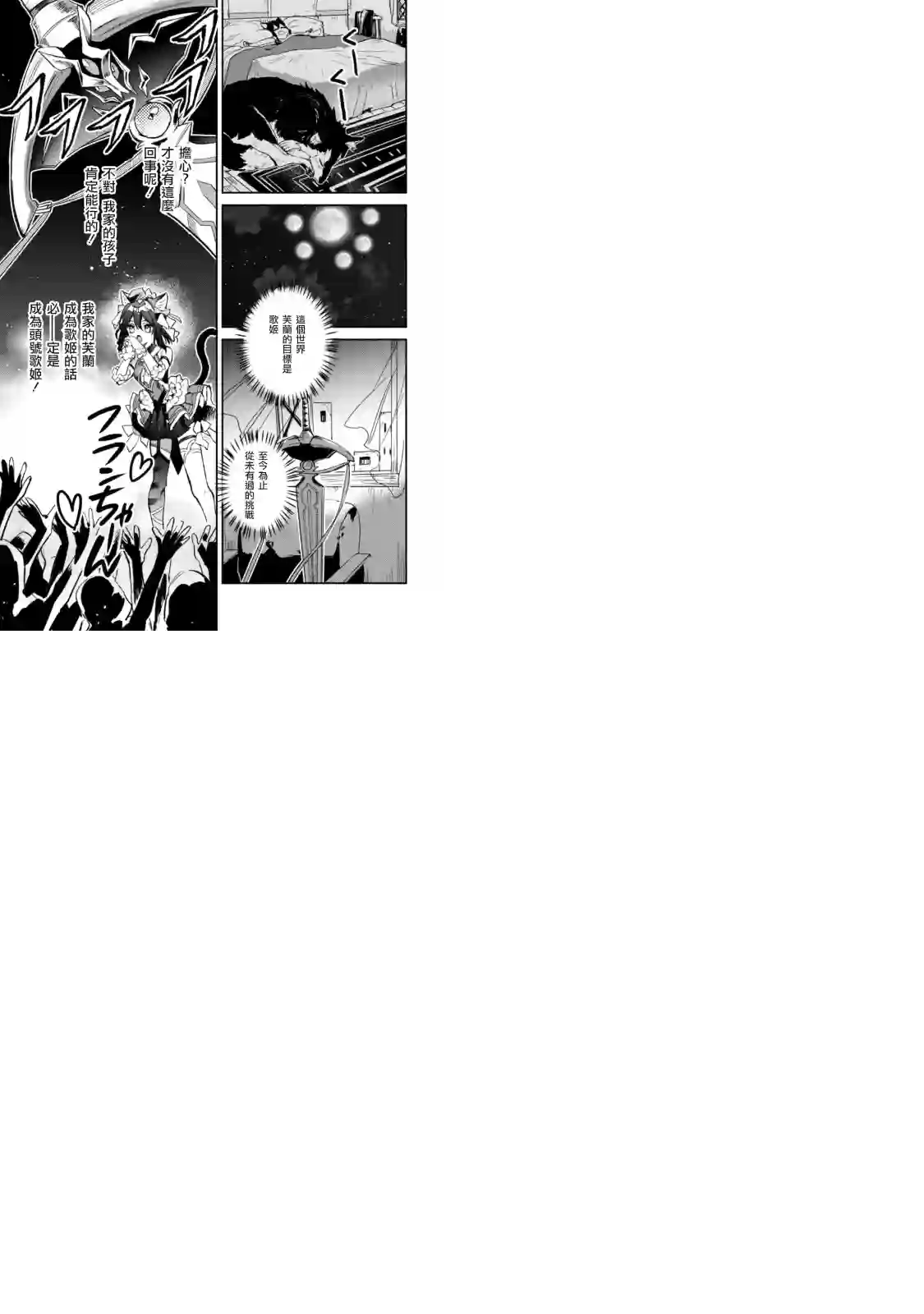 转生成为魔剑 Another Wish第11话