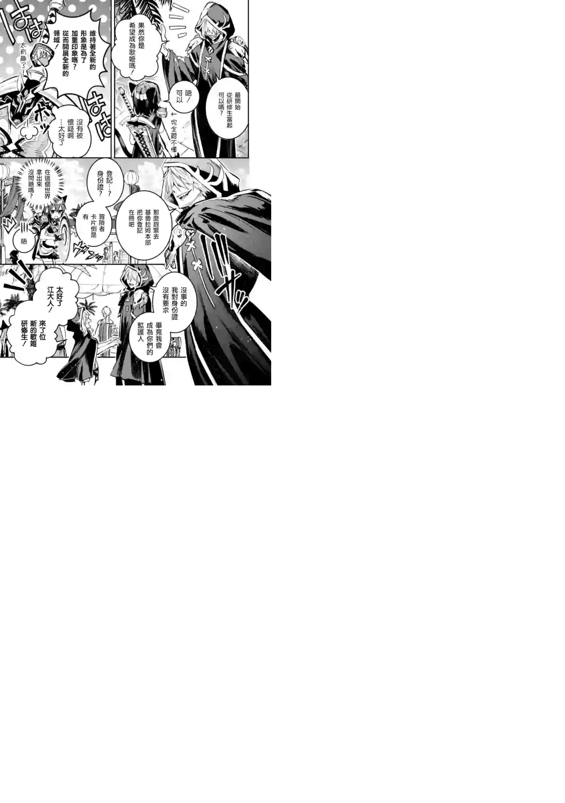 转生成为魔剑 Another Wish第11话