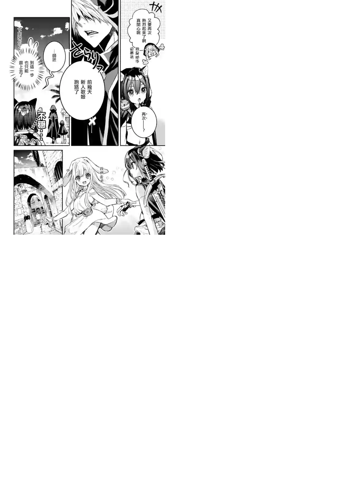 转生成为魔剑 Another Wish第11话