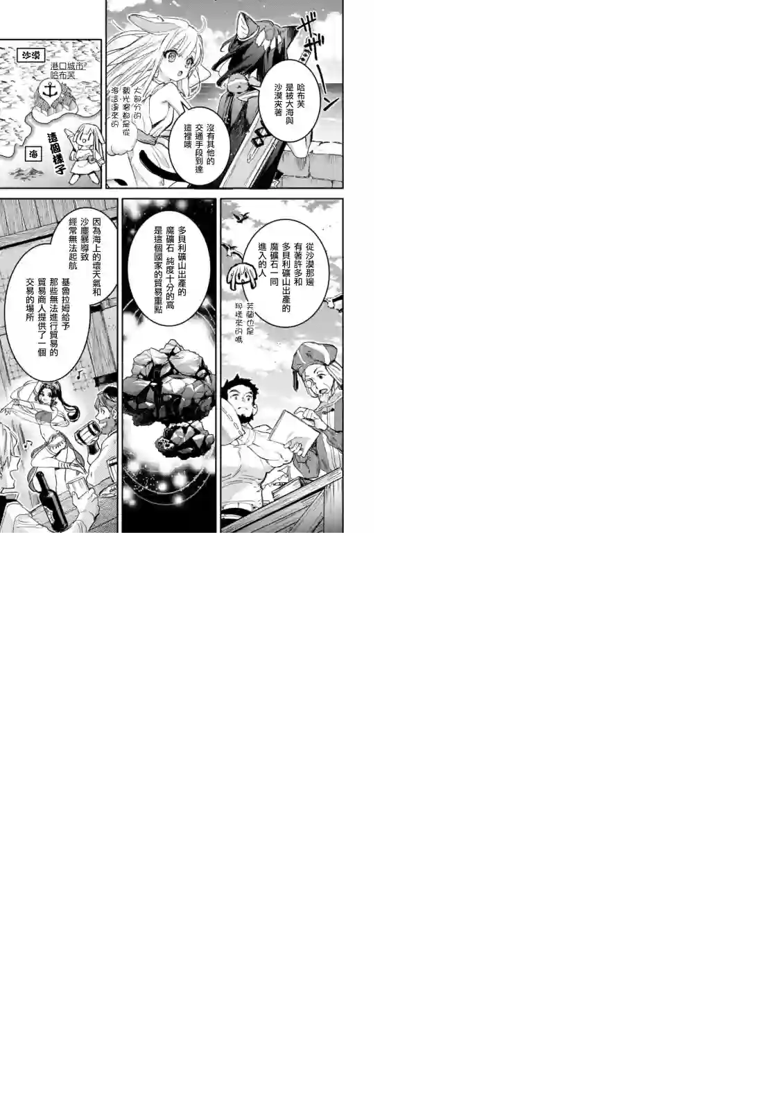 转生成为魔剑 Another Wish第11话