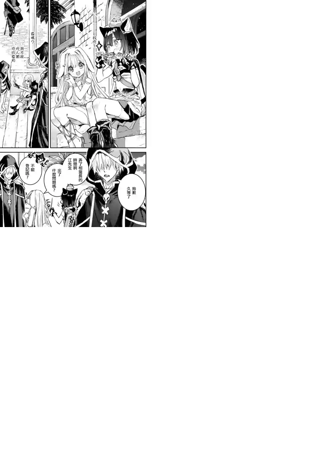 转生成为魔剑 Another Wish第11话