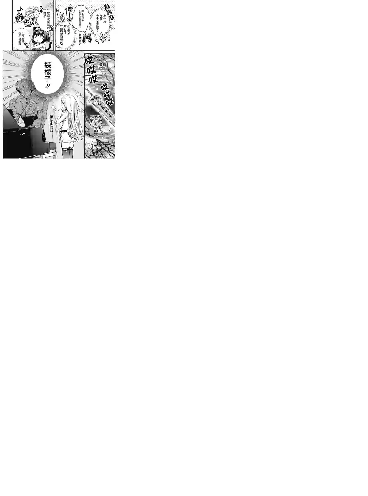 转生成为魔剑 Another Wish第12话